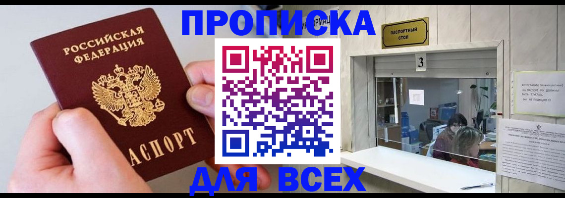 временная регистрация для всех в Армянске