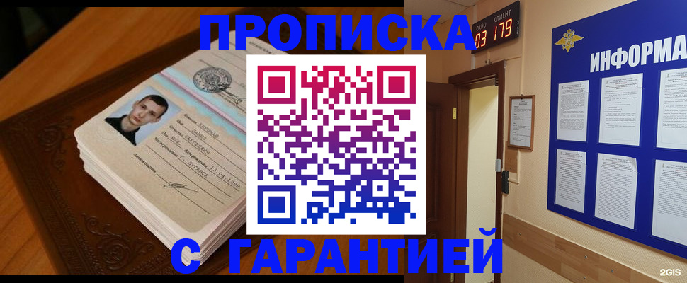 временная регистрация 2025 в Армянске