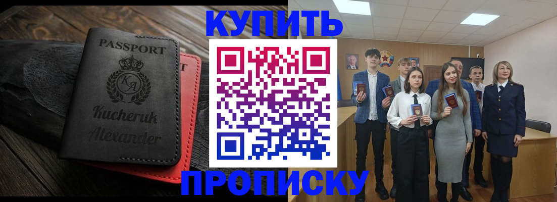 временная прописка в Армянске