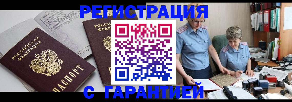 купить прописку в Армянске
