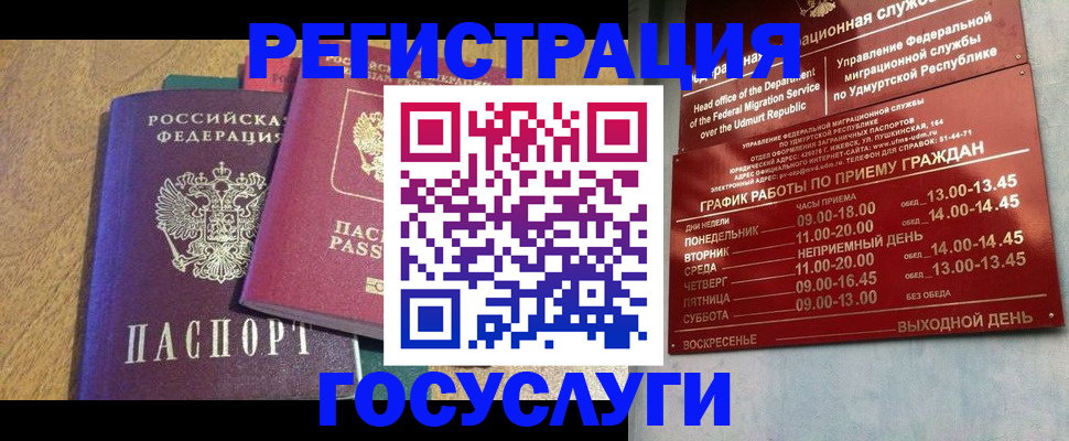 миграционный учет в Армянске